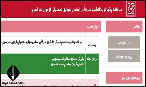 ثبت نام پیام نور بدون کنکور مهر 